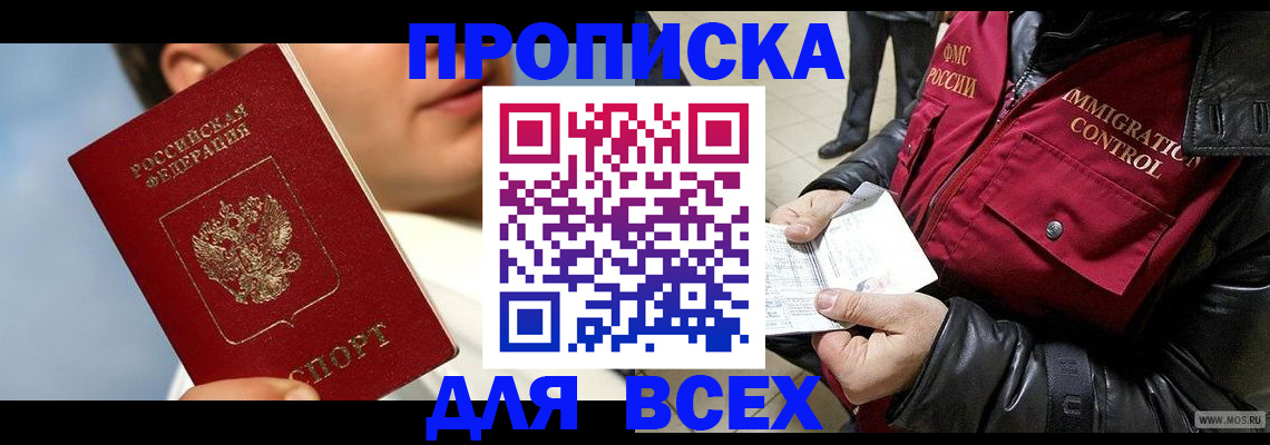 временная регистрация законно в Кировске