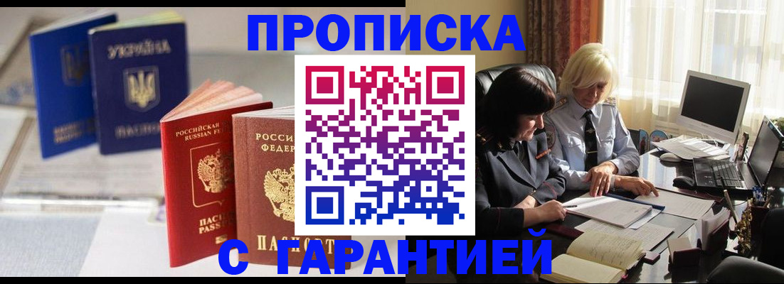 временная регистрация для всех в Кировске