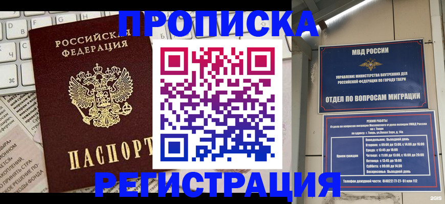 прописка ребенка в Кировске