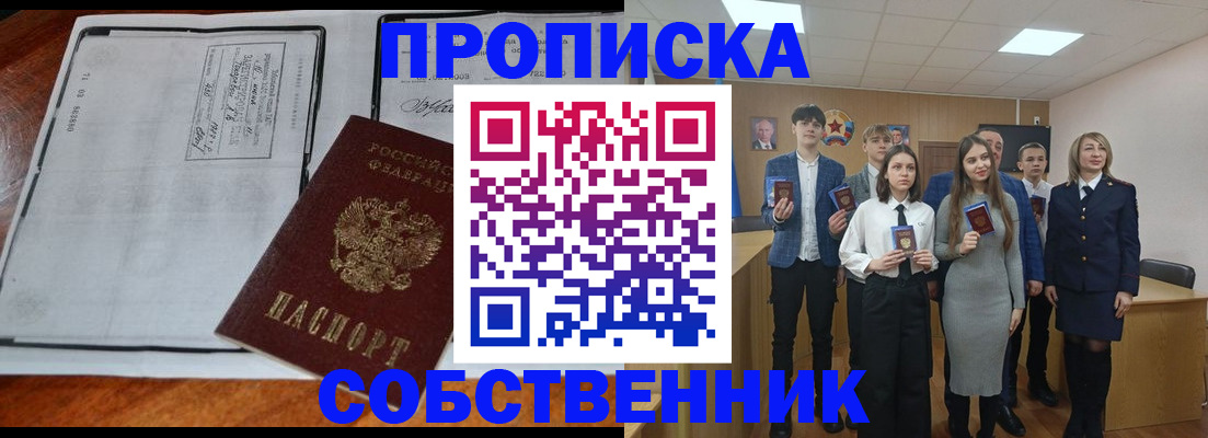 прописка законно в Кировске
