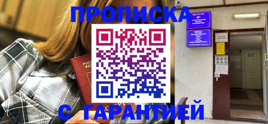 временная регистрация в Кировске