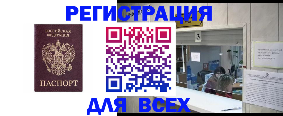 прописка 2025 в Кировске