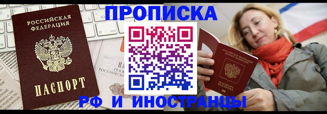 временная регистрация для всех в Кировске