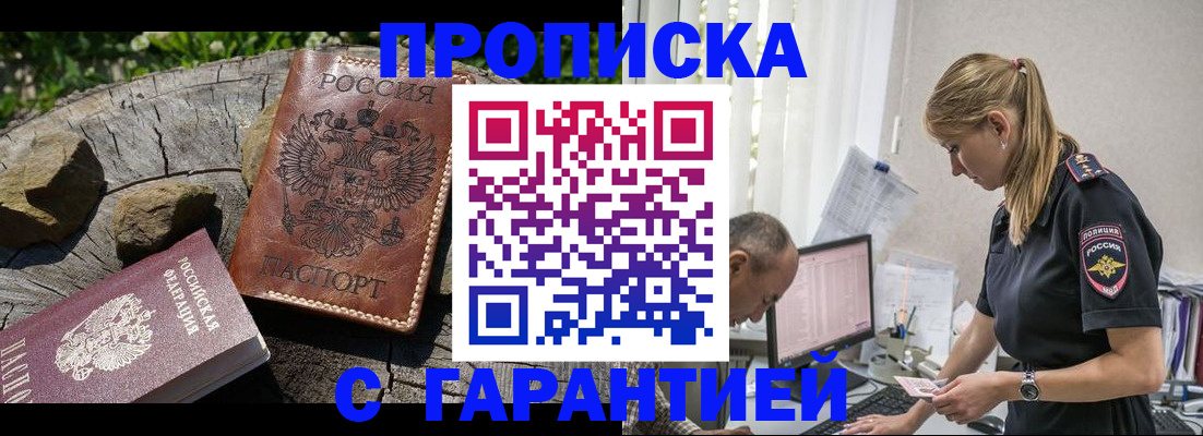 прописка регистрация в Кировске